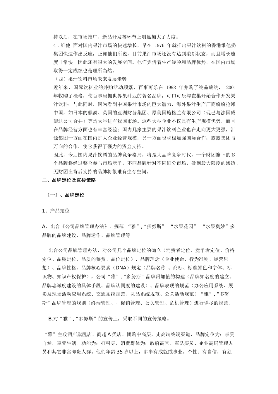 某市场天创绿洲果汁市场策划方案_第3页