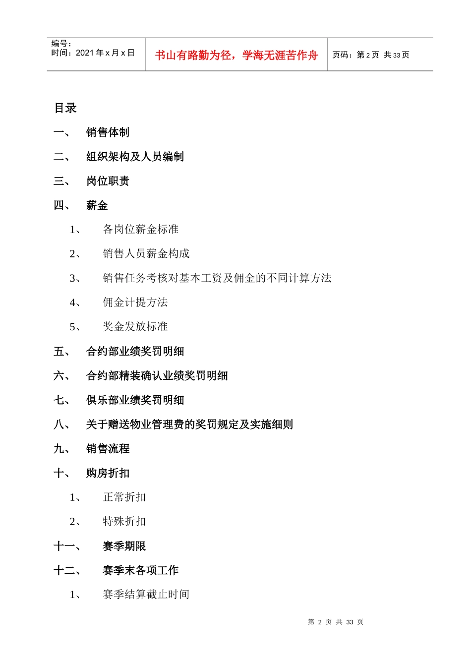 某房地产公司销售管理手册_第2页