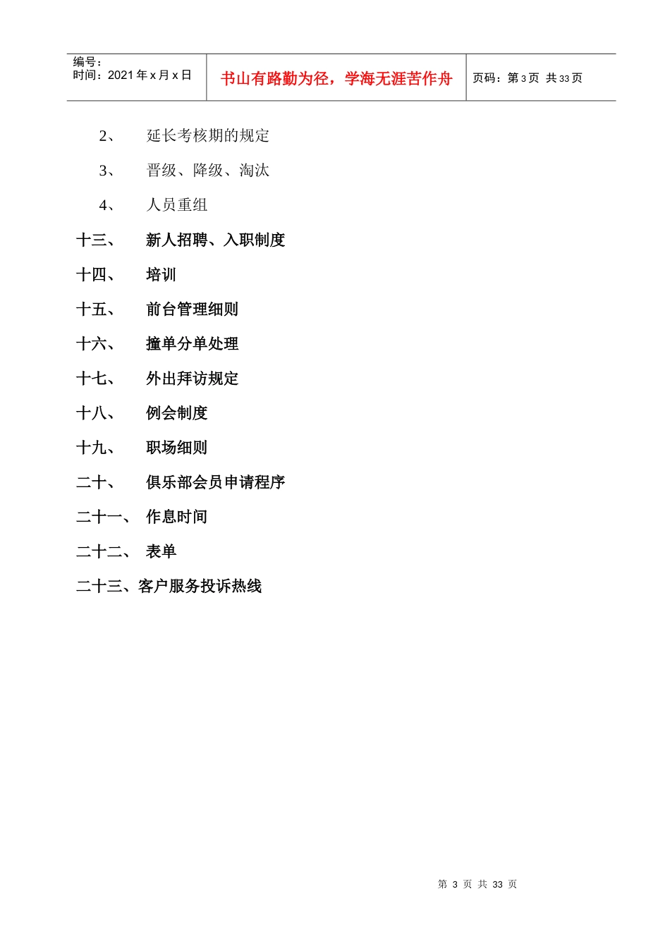 某房地产公司销售管理手册_第3页