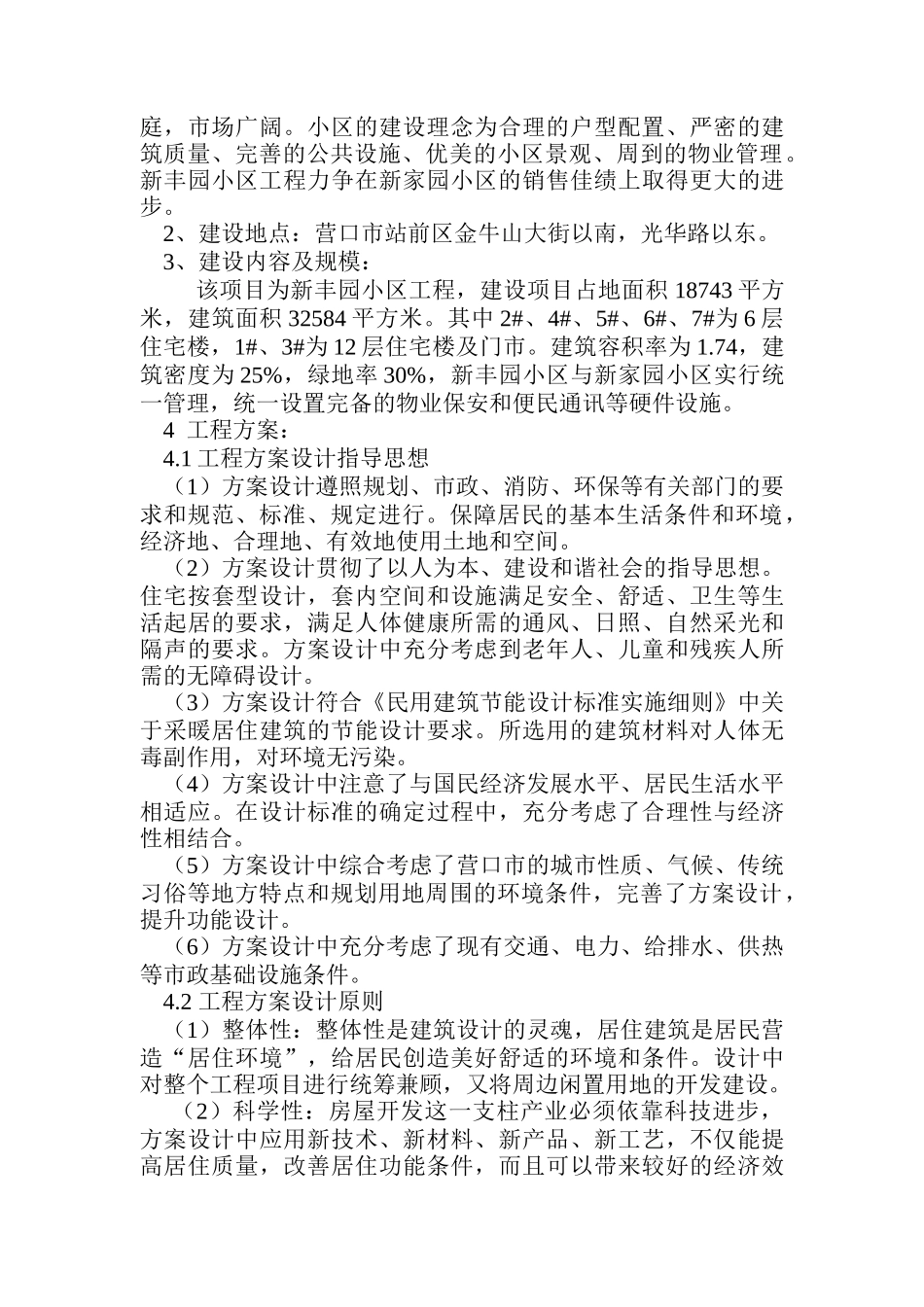 某小区开发建设项目申请报告_第3页