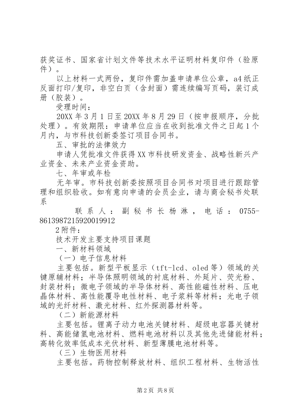 蓝火计划衡水专项项目申请指引_第2页