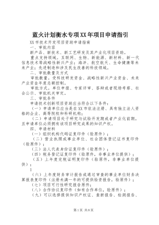 蓝火计划衡水专项项目申请指引