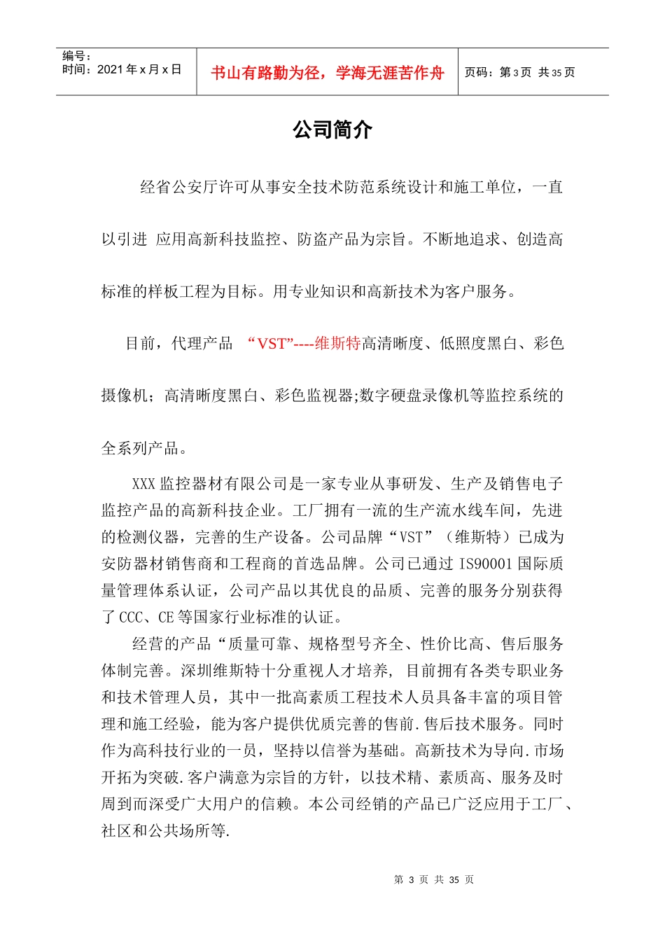 某工厂闭路监控系统方案_第3页