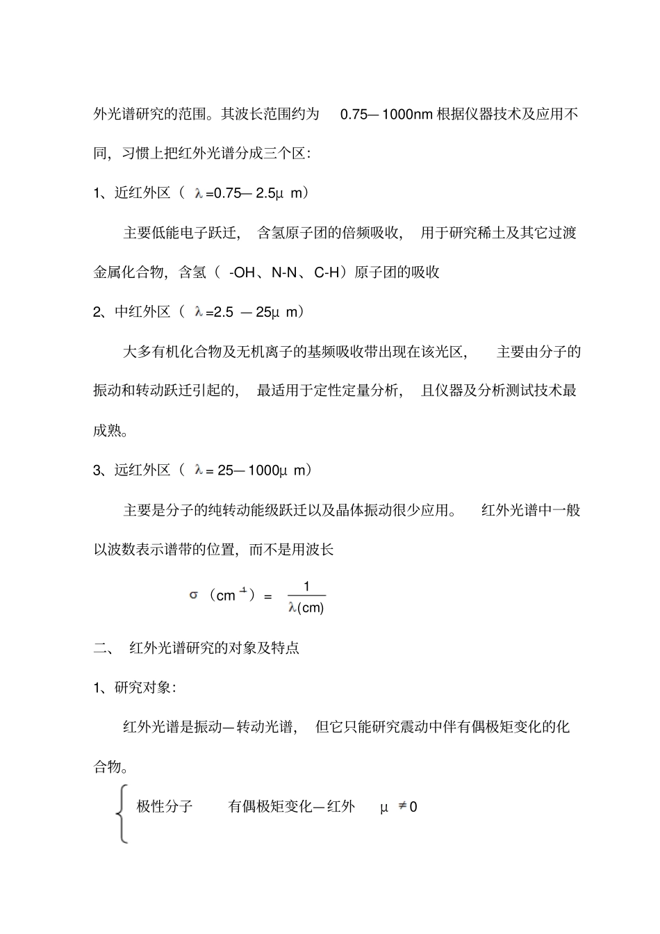 仪器分析红外光谱法_第2页