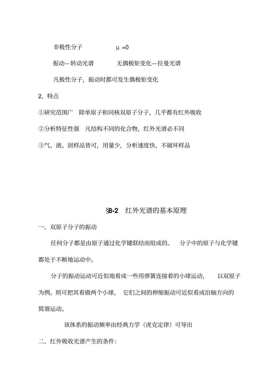 仪器分析红外光谱法_第3页