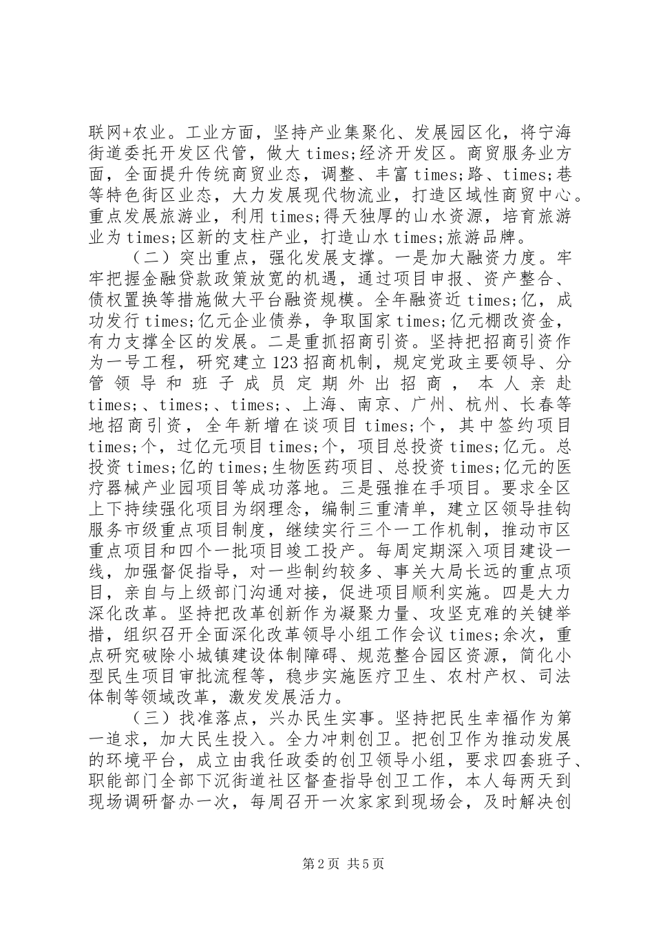 区委领导述责述廉报告_第2页