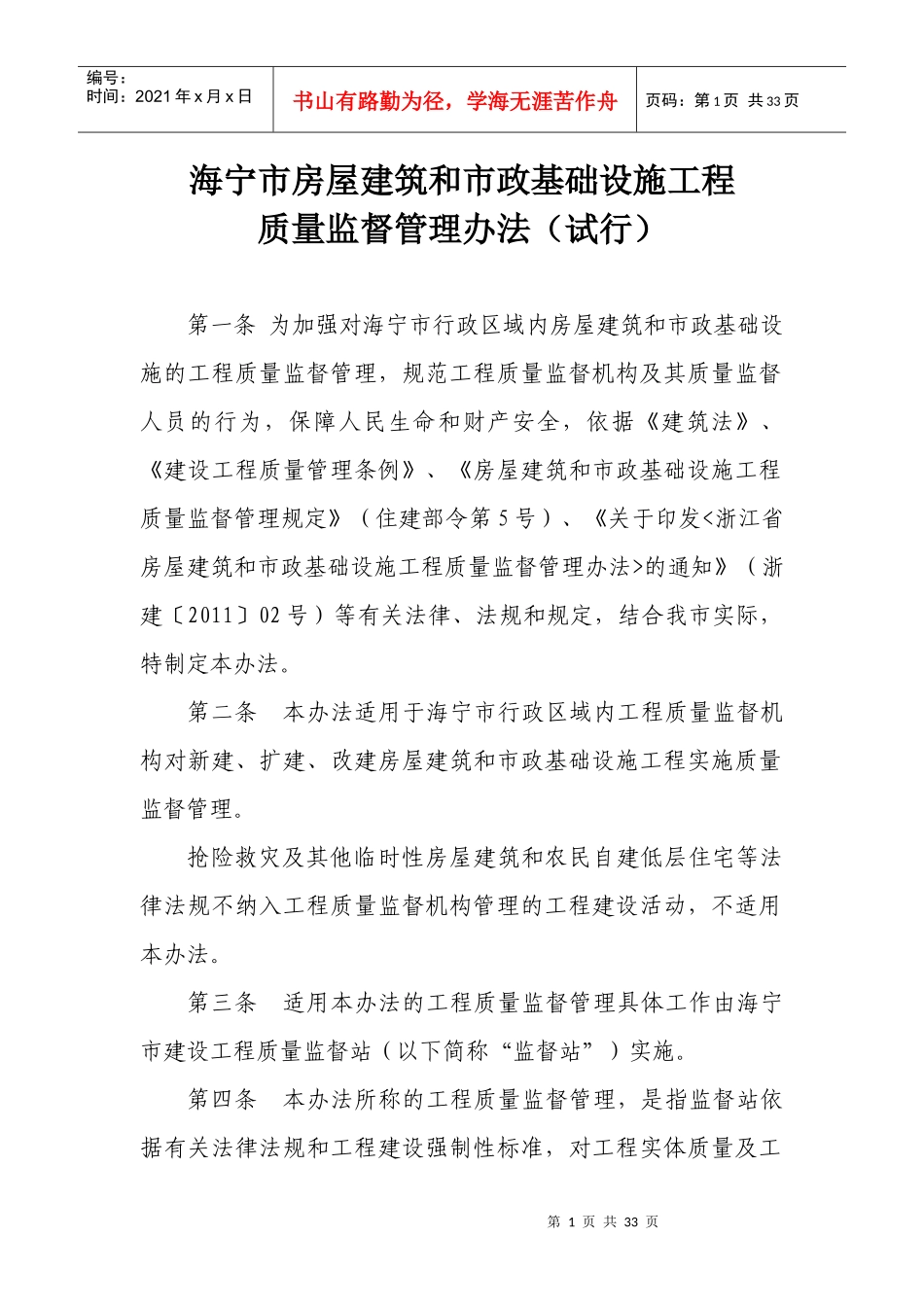 某市政基础设施工质量监督管理办法_第1页