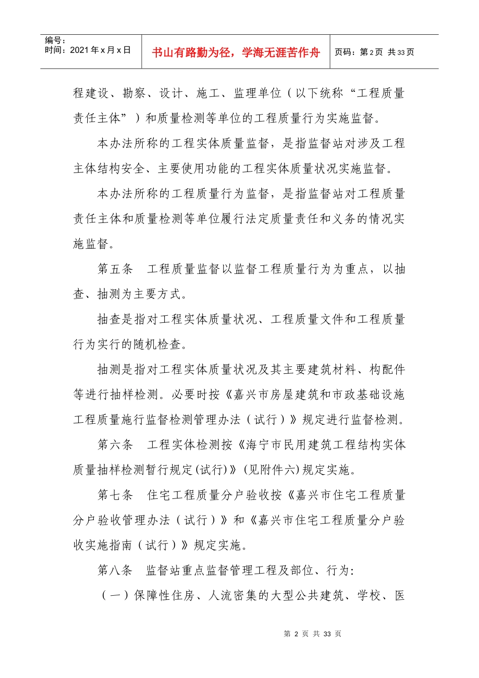 某市政基础设施工质量监督管理办法_第2页