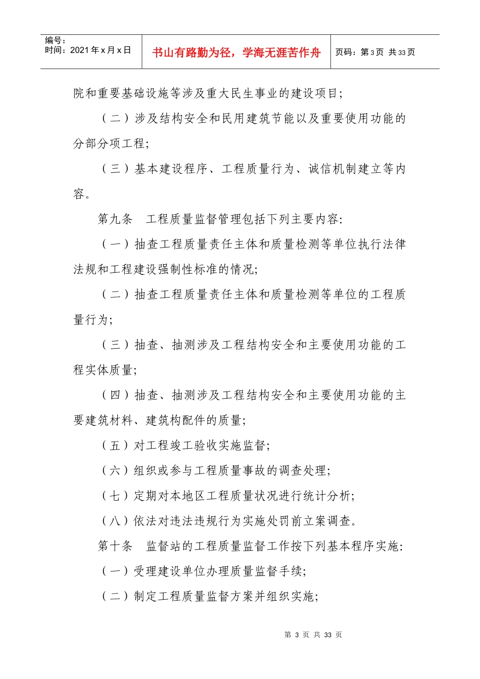 某市政基础设施工质量监督管理办法_第3页