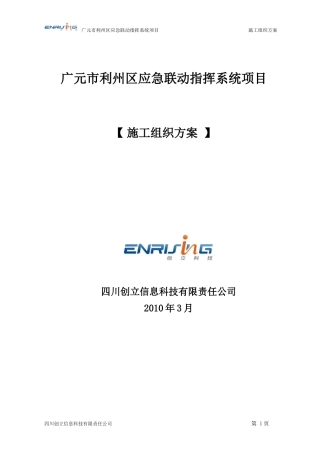 某市应急联动指挥系统项目施工组织方案