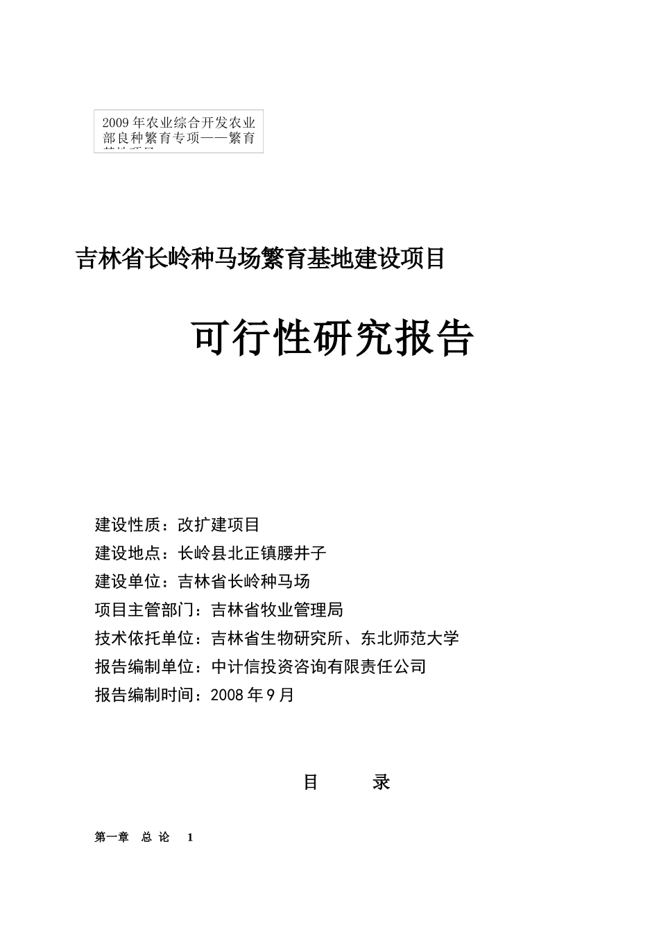 某建设项目可行性研究报告(doc 81页)_第1页