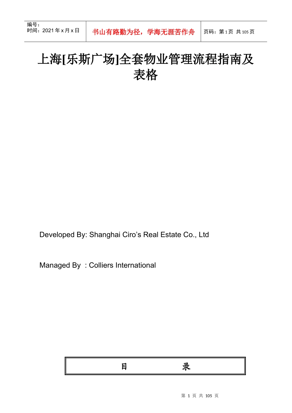 某广场全套物业管理流程指南及表格_第1页