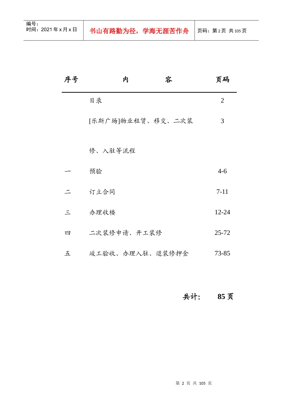 某广场全套物业管理流程指南及表格_第2页