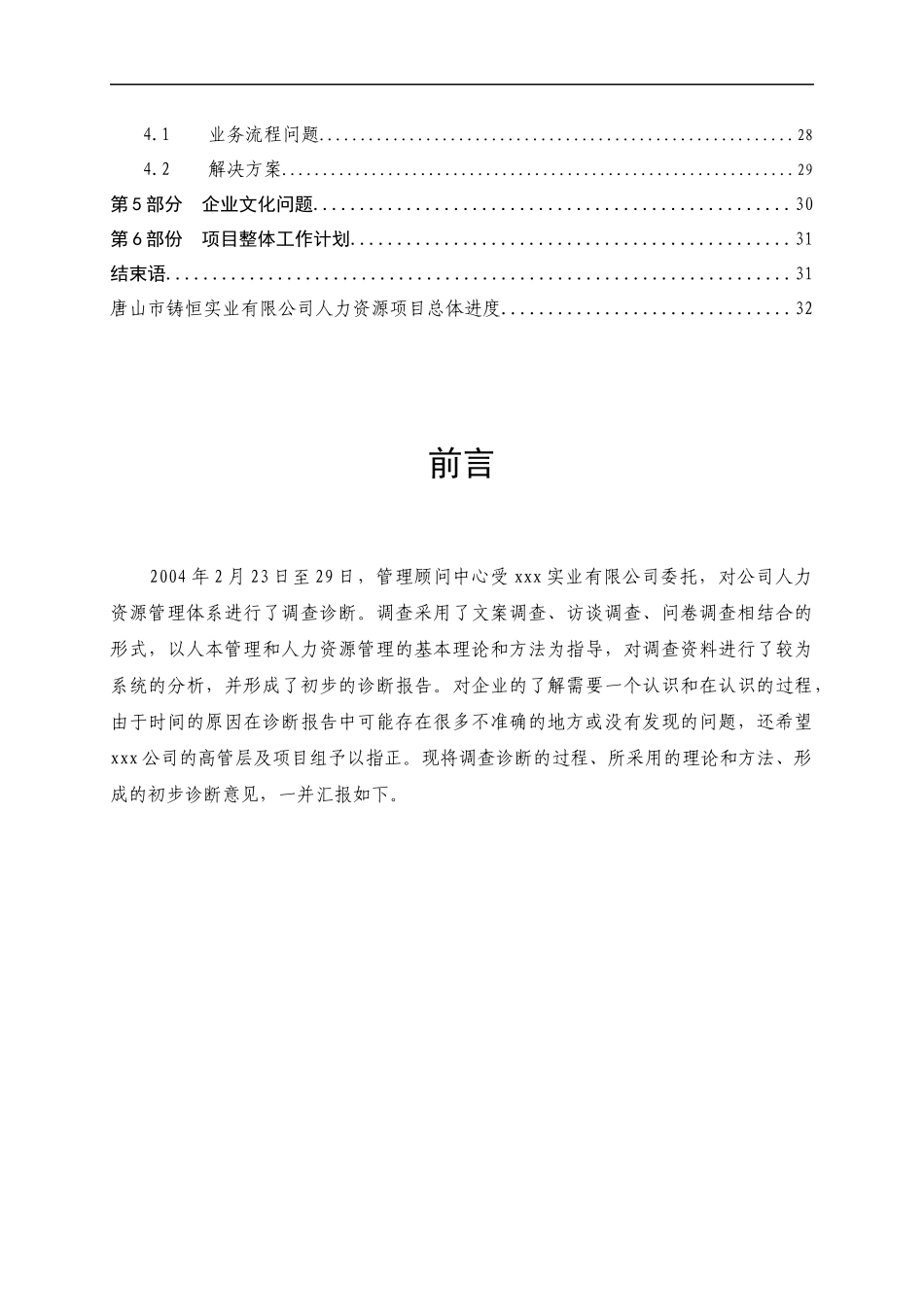 某实业人力资源咨询项目诊断报告_第3页