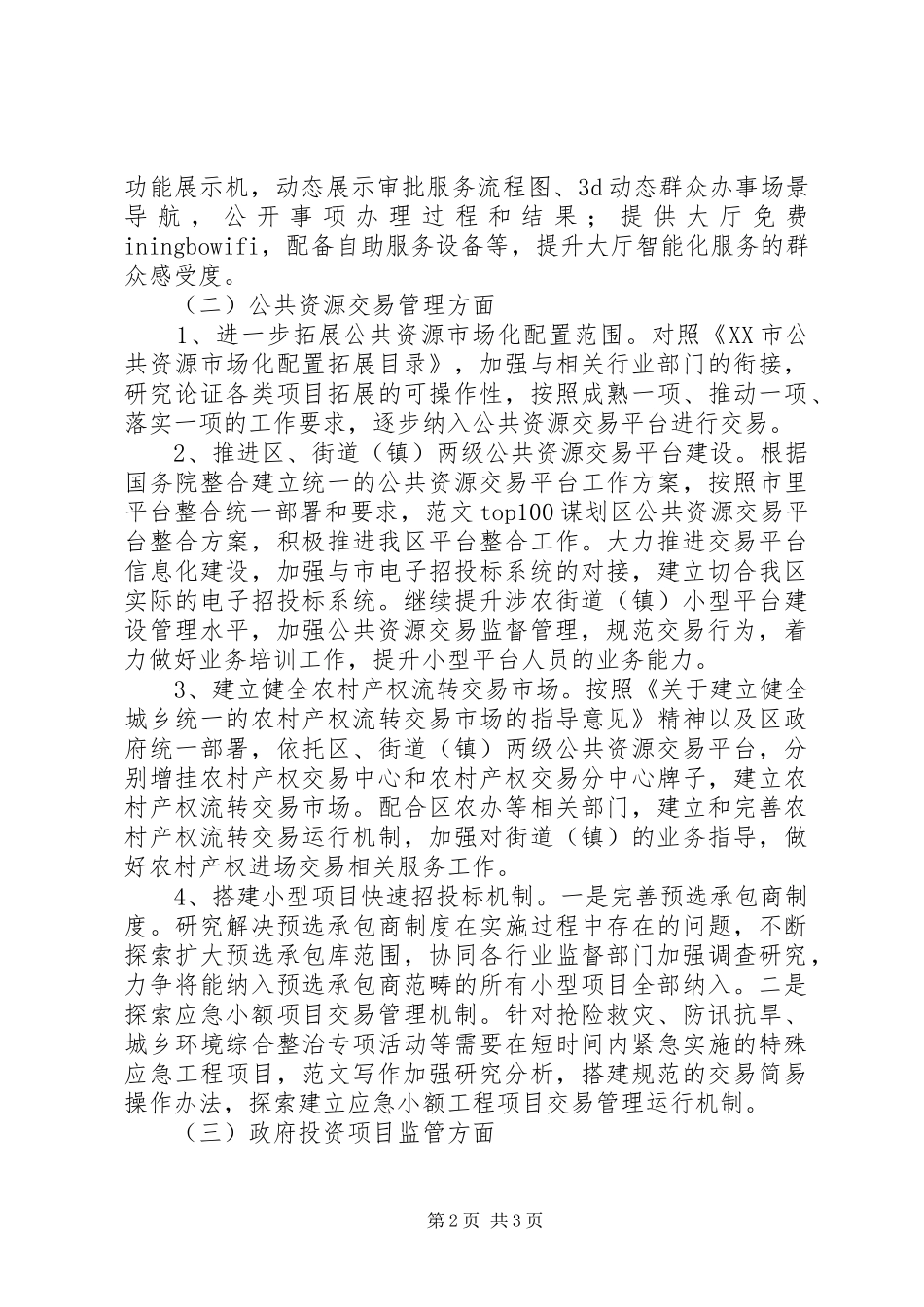 区审管办重点工作思路_第2页