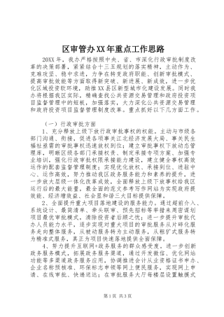 区审管办重点工作思路