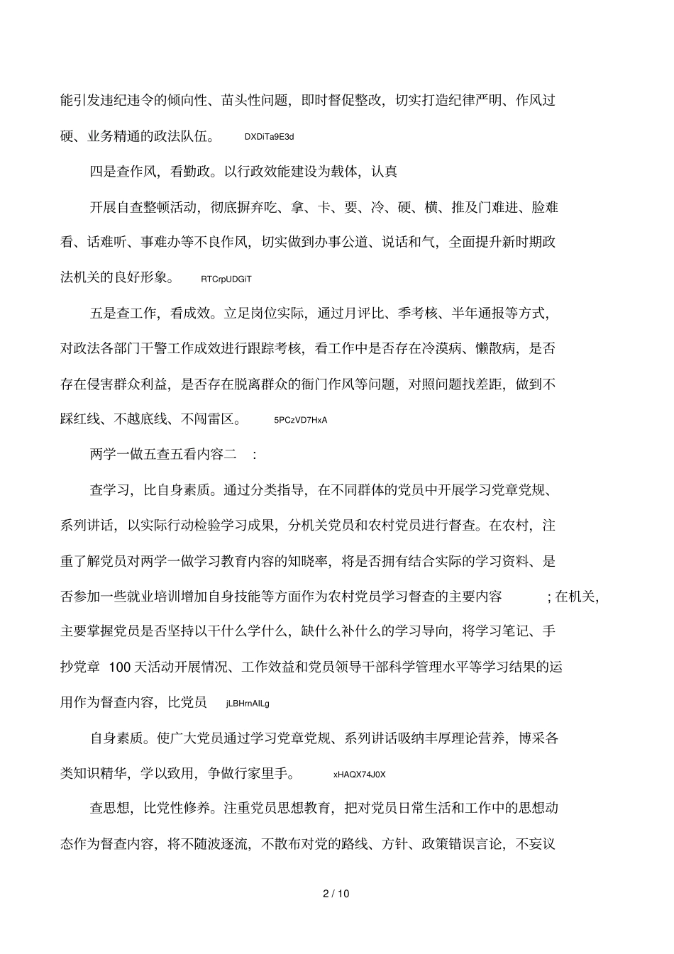 五查五看内容及心得体会_第2页