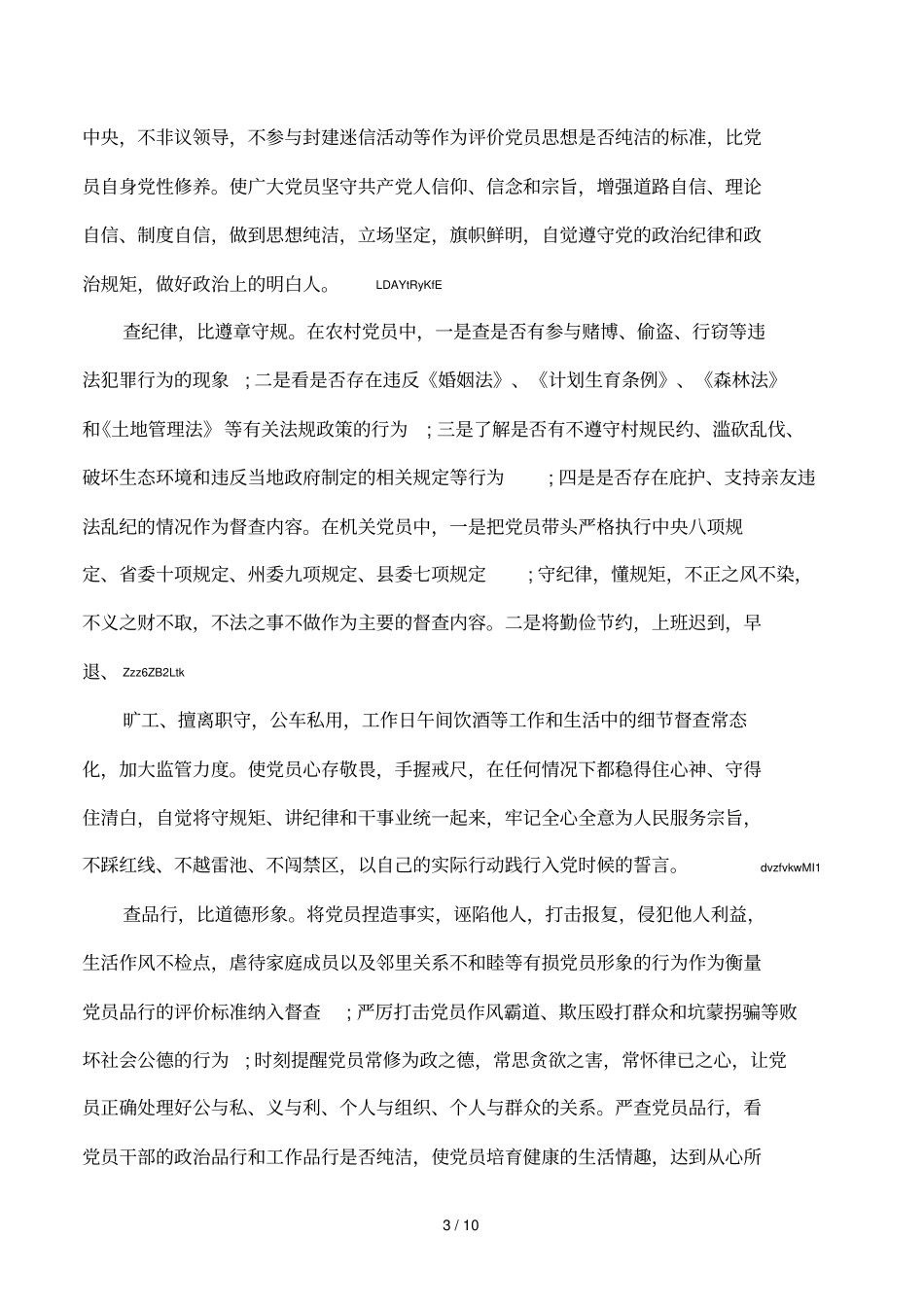 五查五看内容及心得体会_第3页