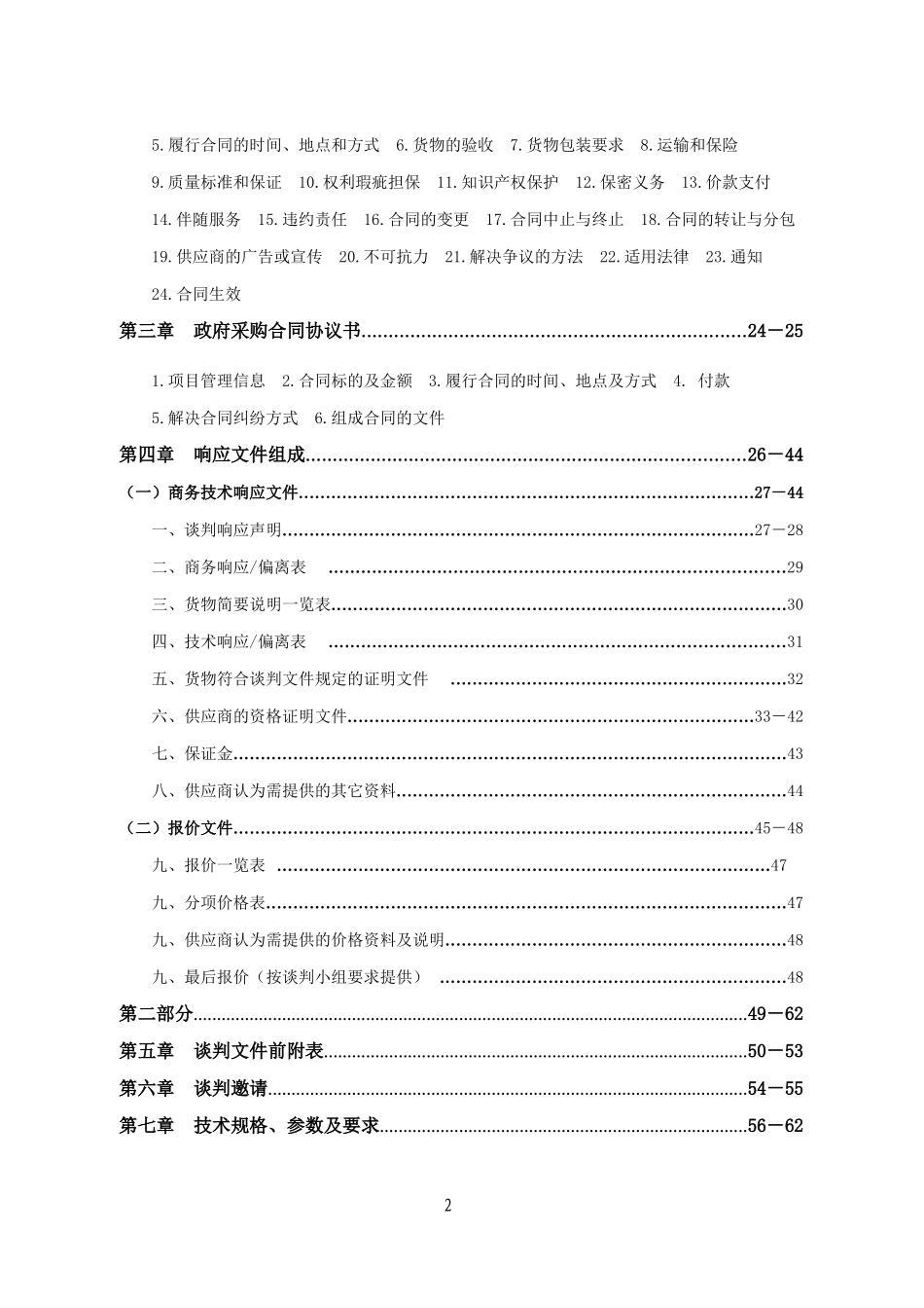 某市政府采购项目竞争性谈判公告_第3页
