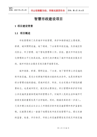某市政建设项目实施总体规划教材