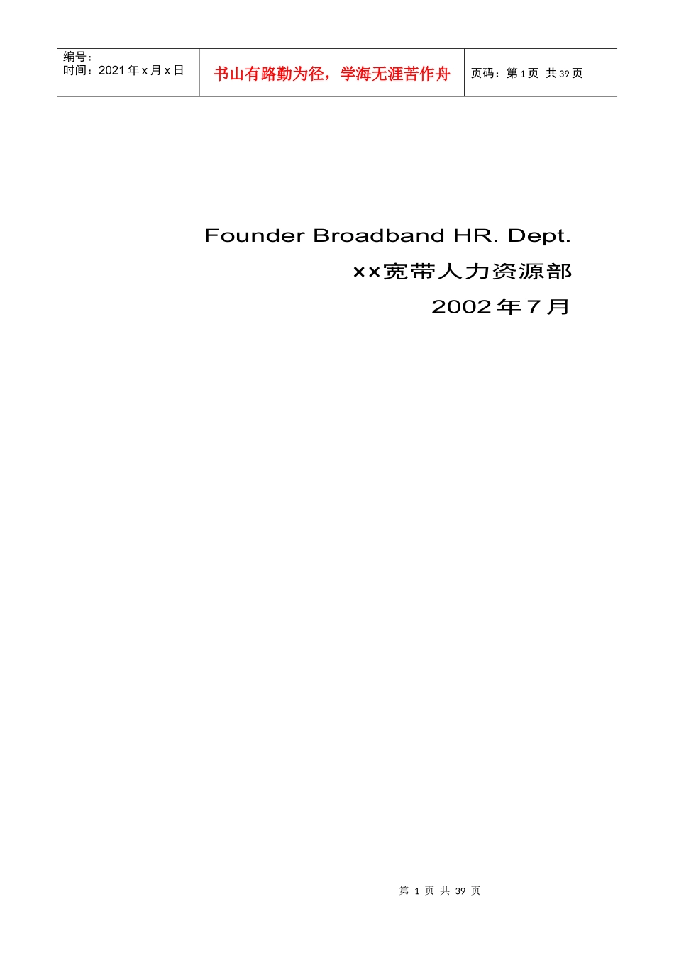 某宽带公司员工手册_第2页