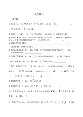 数理统计习题数理统计练习题