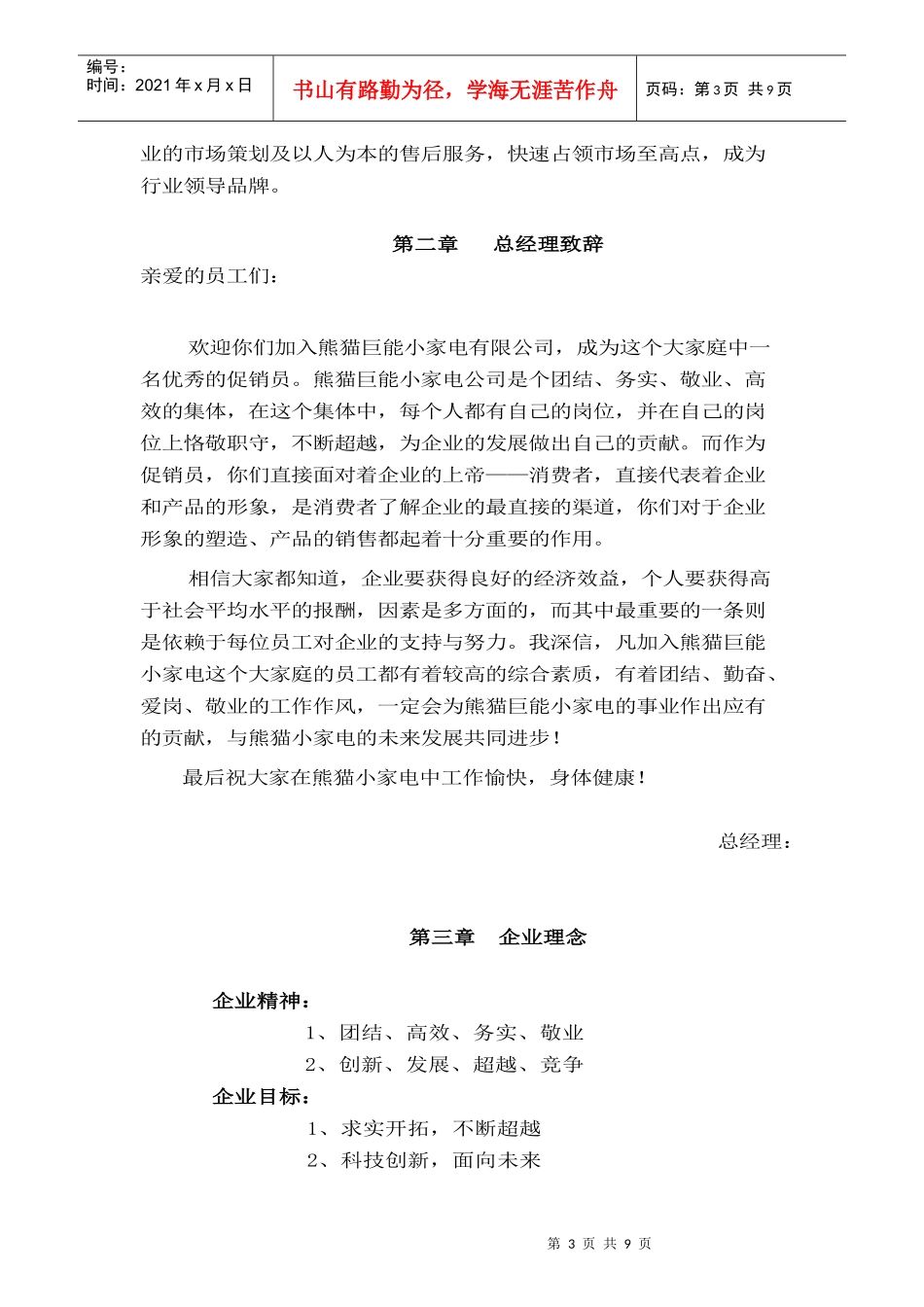 某家电有限公司促销员员工手册_第3页