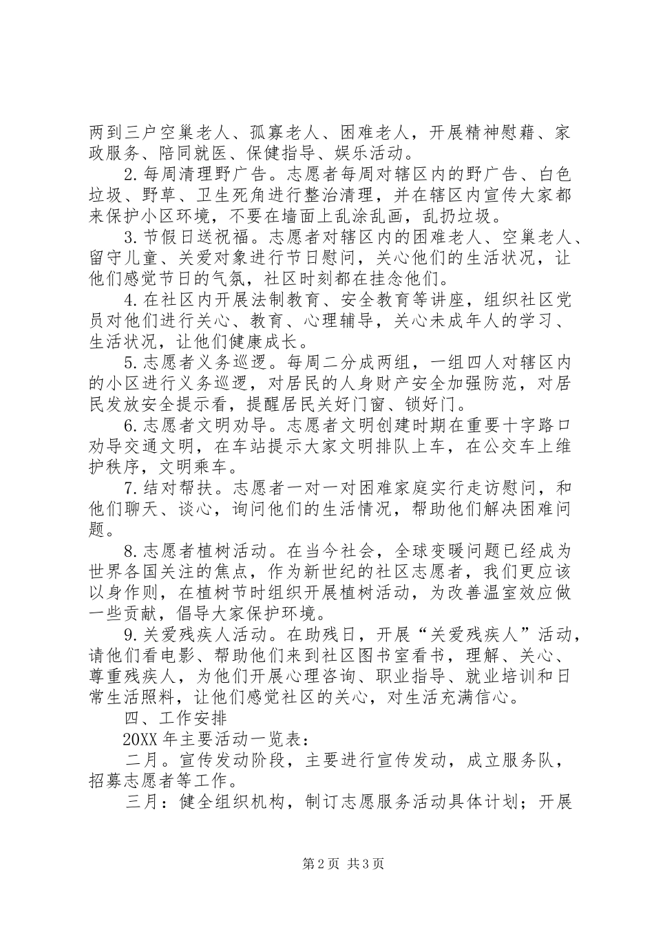 乡镇志愿者分会工作计划_第2页