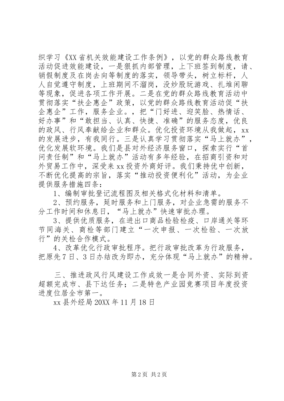 外经局政风行风工作总结_第2页