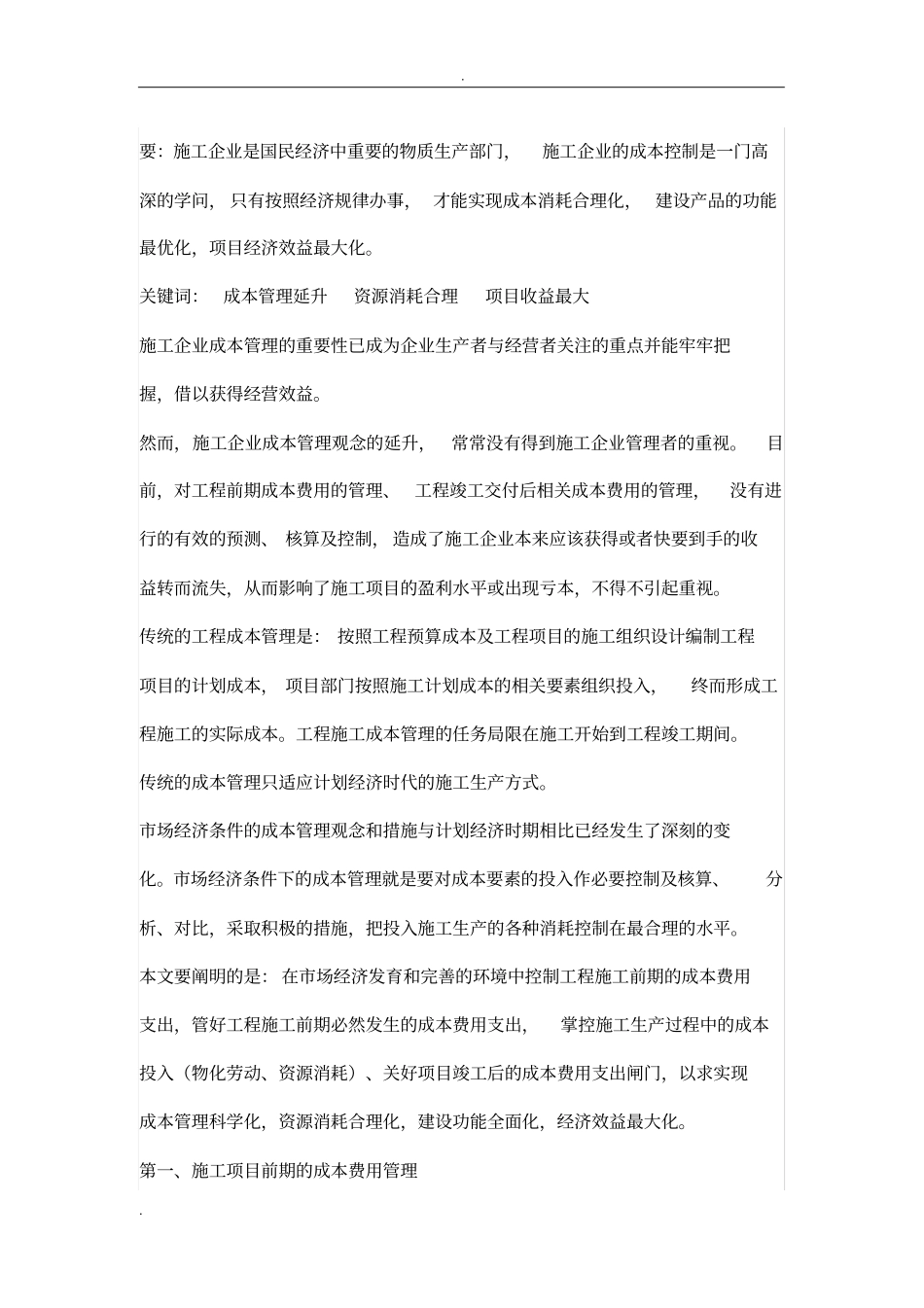 成本控制建议书_第1页