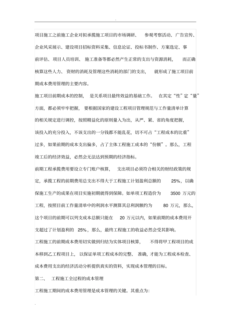 成本控制建议书_第2页