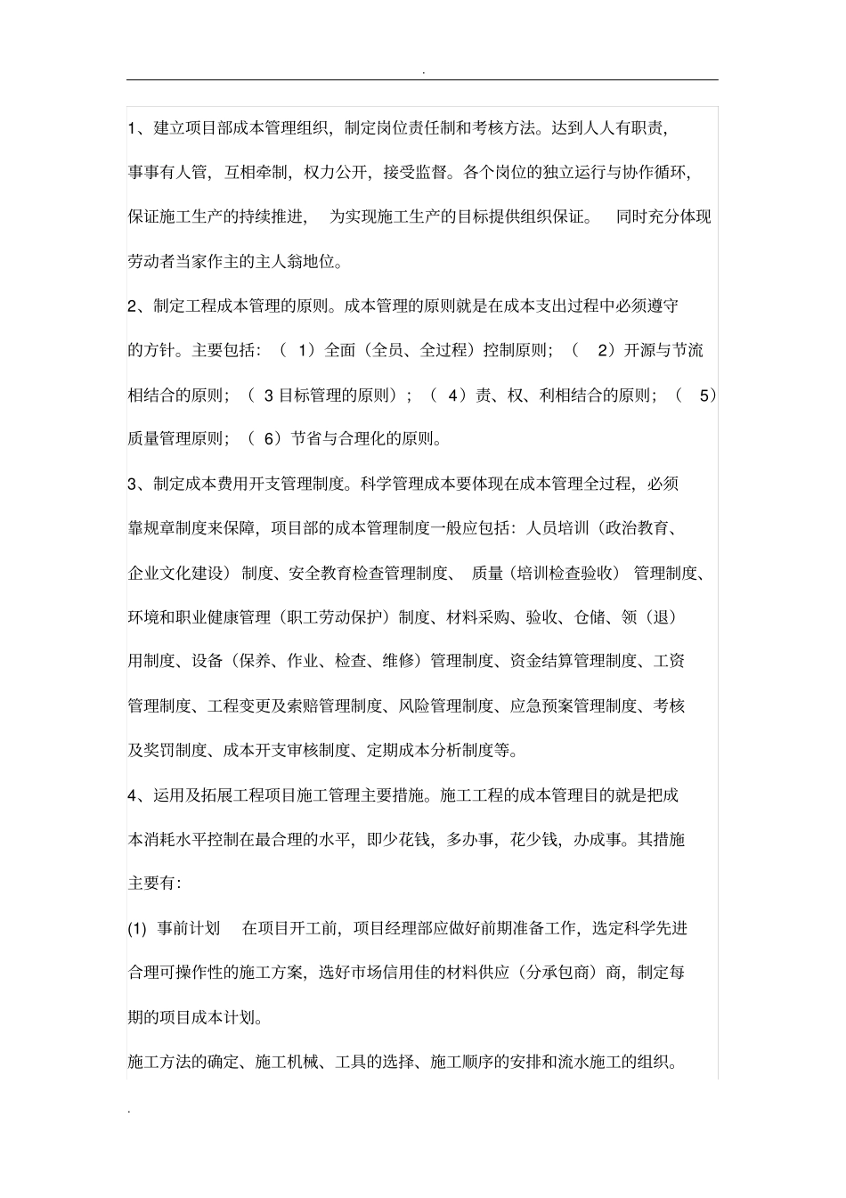 成本控制建议书_第3页