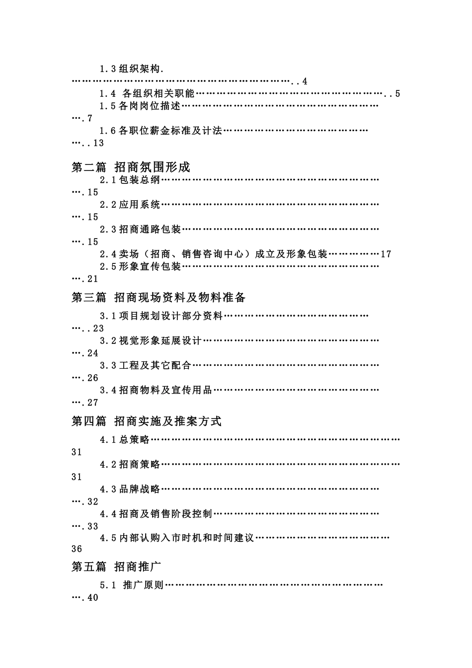 某广场招商策划方案(doc 49页)_第3页