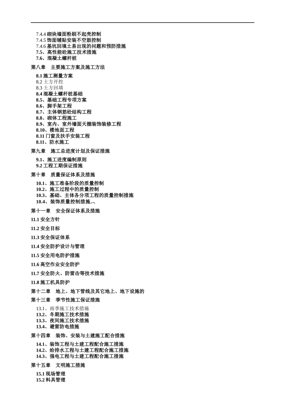某市廉租住房三期张飞北路建设项目报告_第2页