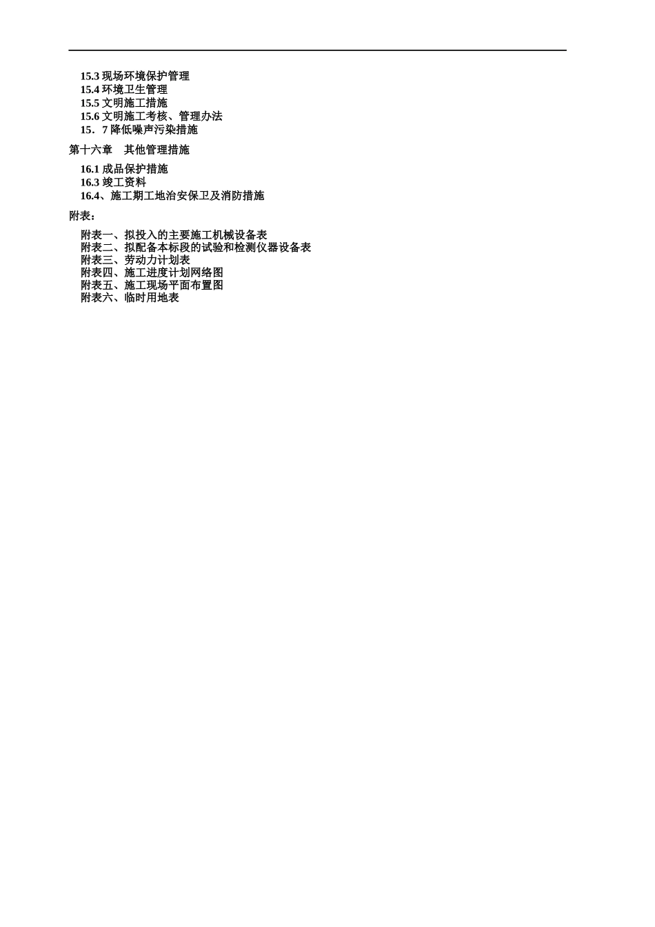 某市廉租住房三期张飞北路建设项目报告_第3页