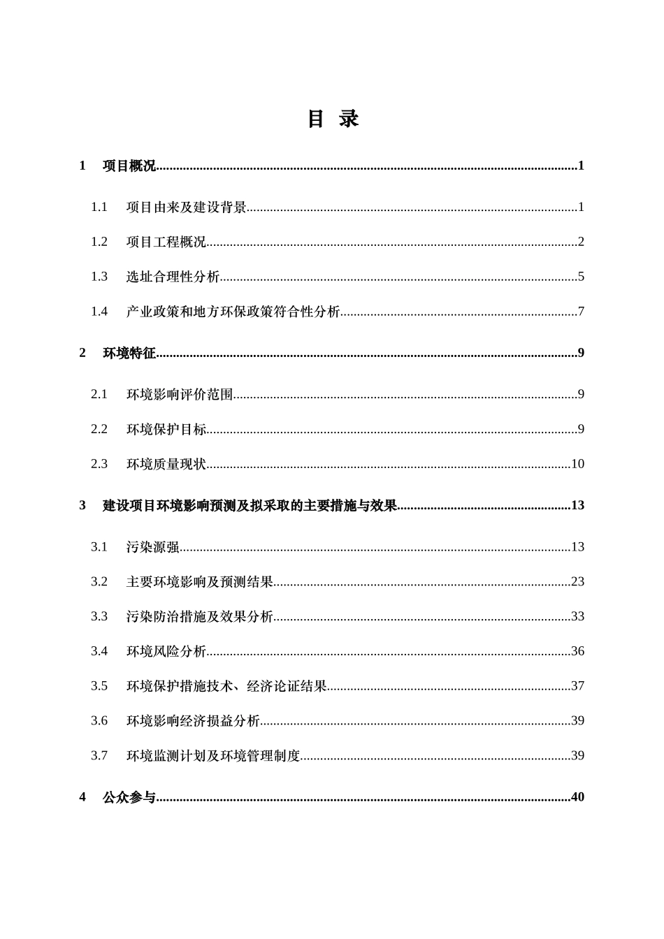 某安置房项目环境影响报告书_第2页
