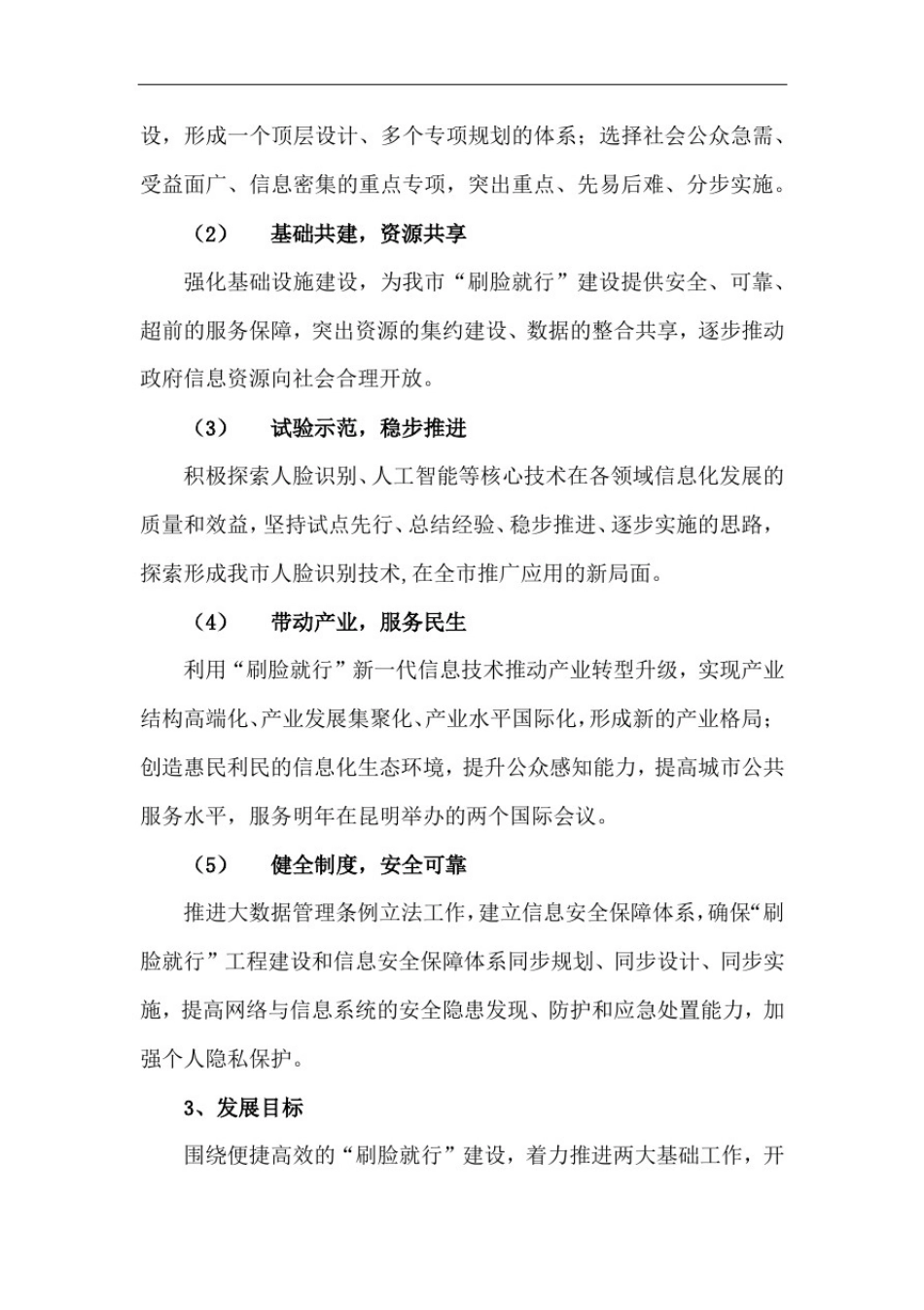刷脸就行行动框架规划_第2页