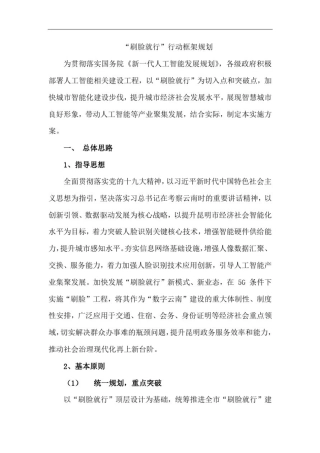 刷脸就行行动框架规划