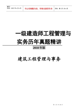 某年一级建造师考试管理与事务试题与答案