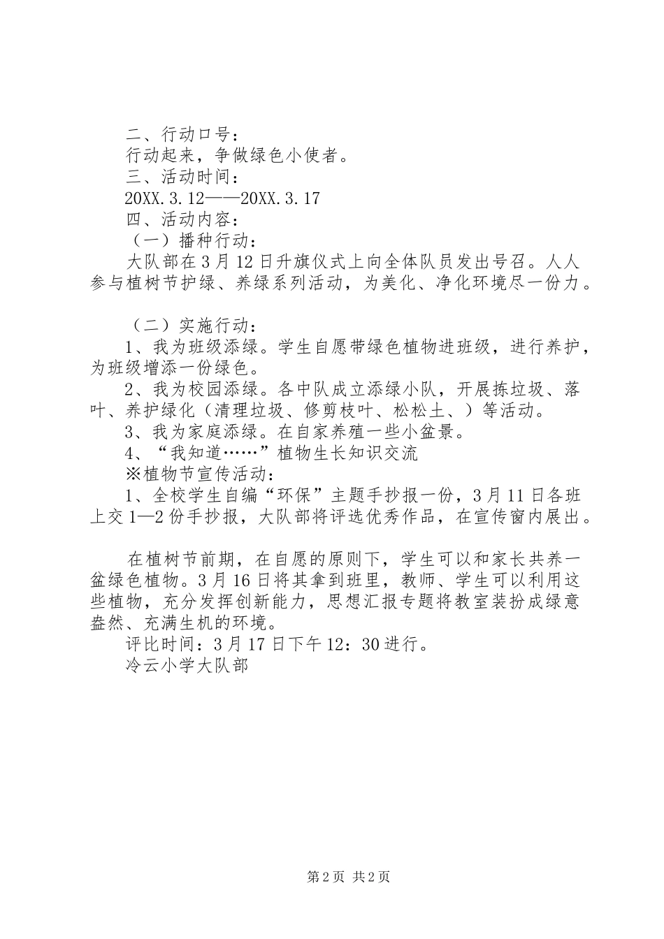 小学植树节活动方案篇_第2页