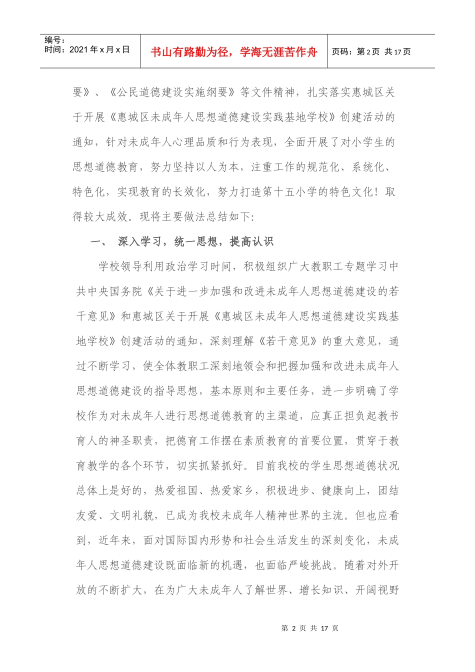 某小学开展小公民道德建设实践基地工作总结_第2页