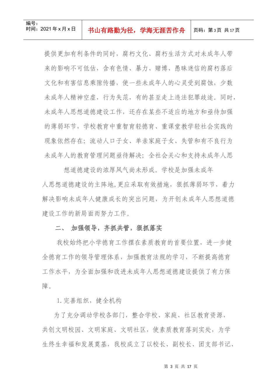 某小学开展小公民道德建设实践基地工作总结_第3页