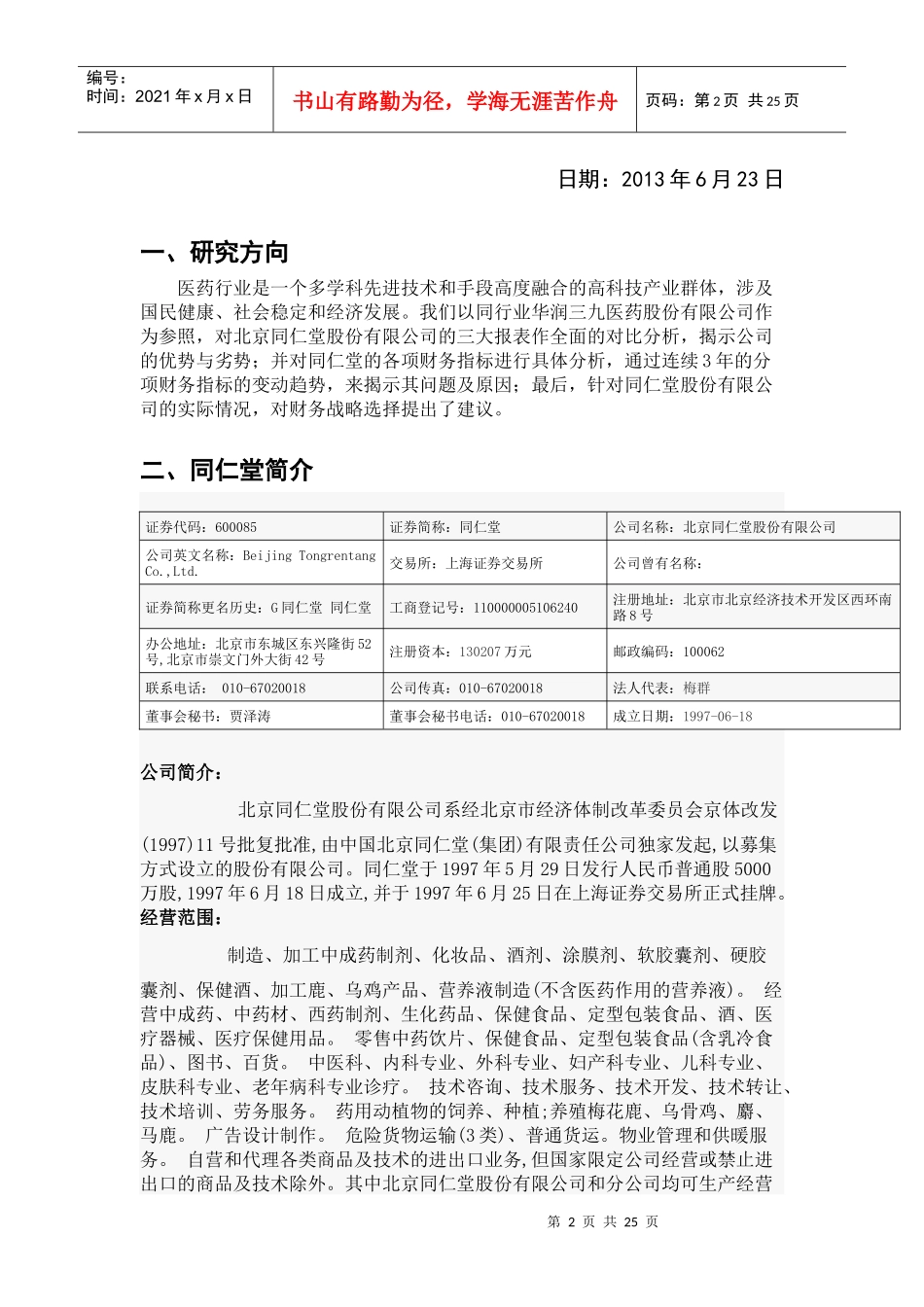 某年度财务报表及管理知识分析报告_第2页