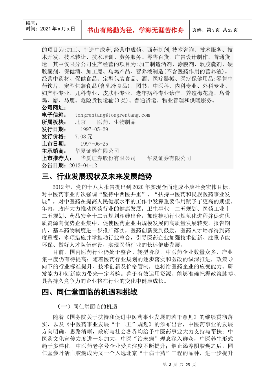 某年度财务报表及管理知识分析报告_第3页