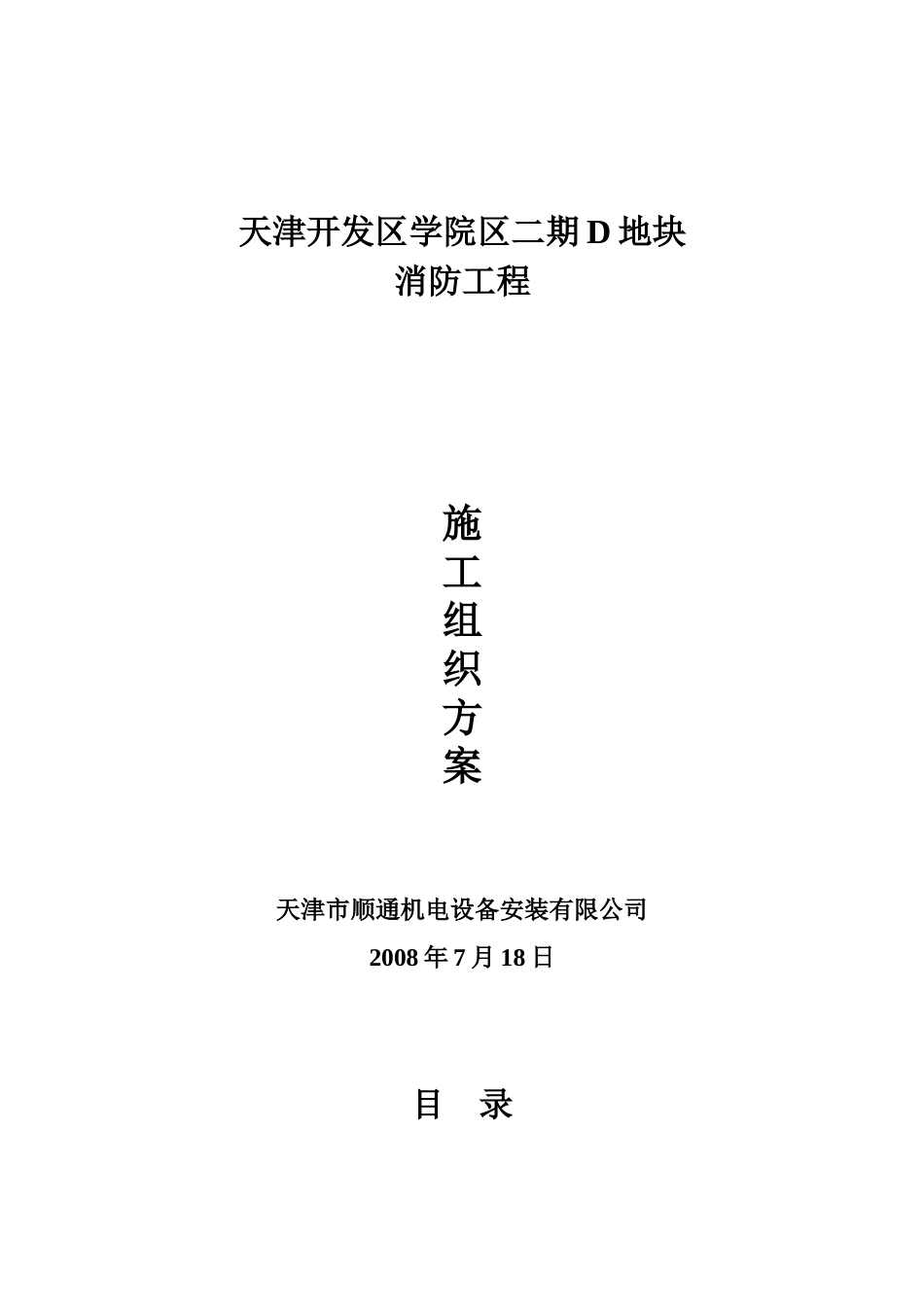 某学院地块施工组织设计方案_第1页