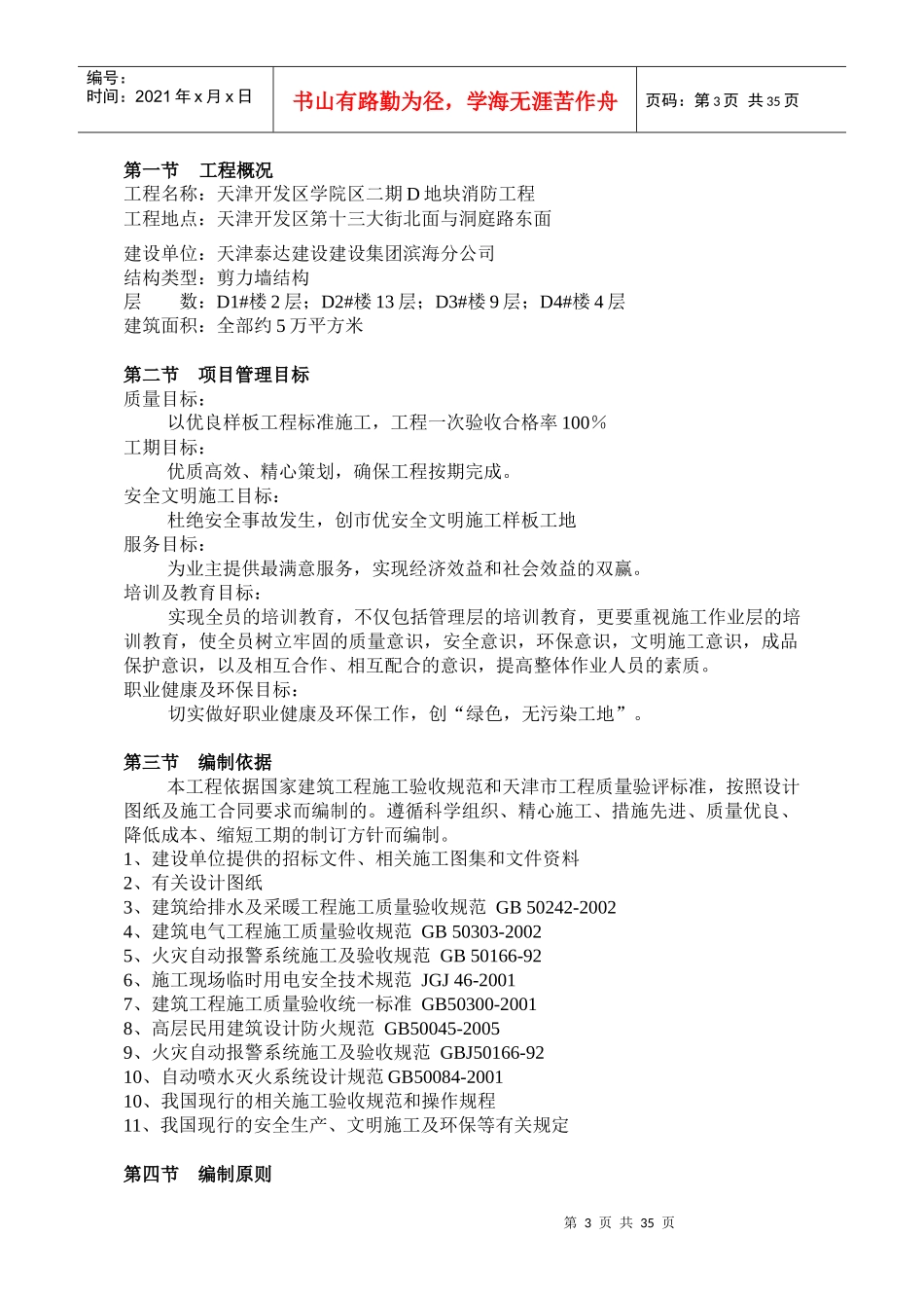 某学院地块施工组织设计方案_第3页