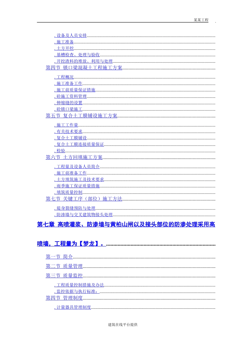 某大桥施工组织设计(DOC49页)_第2页