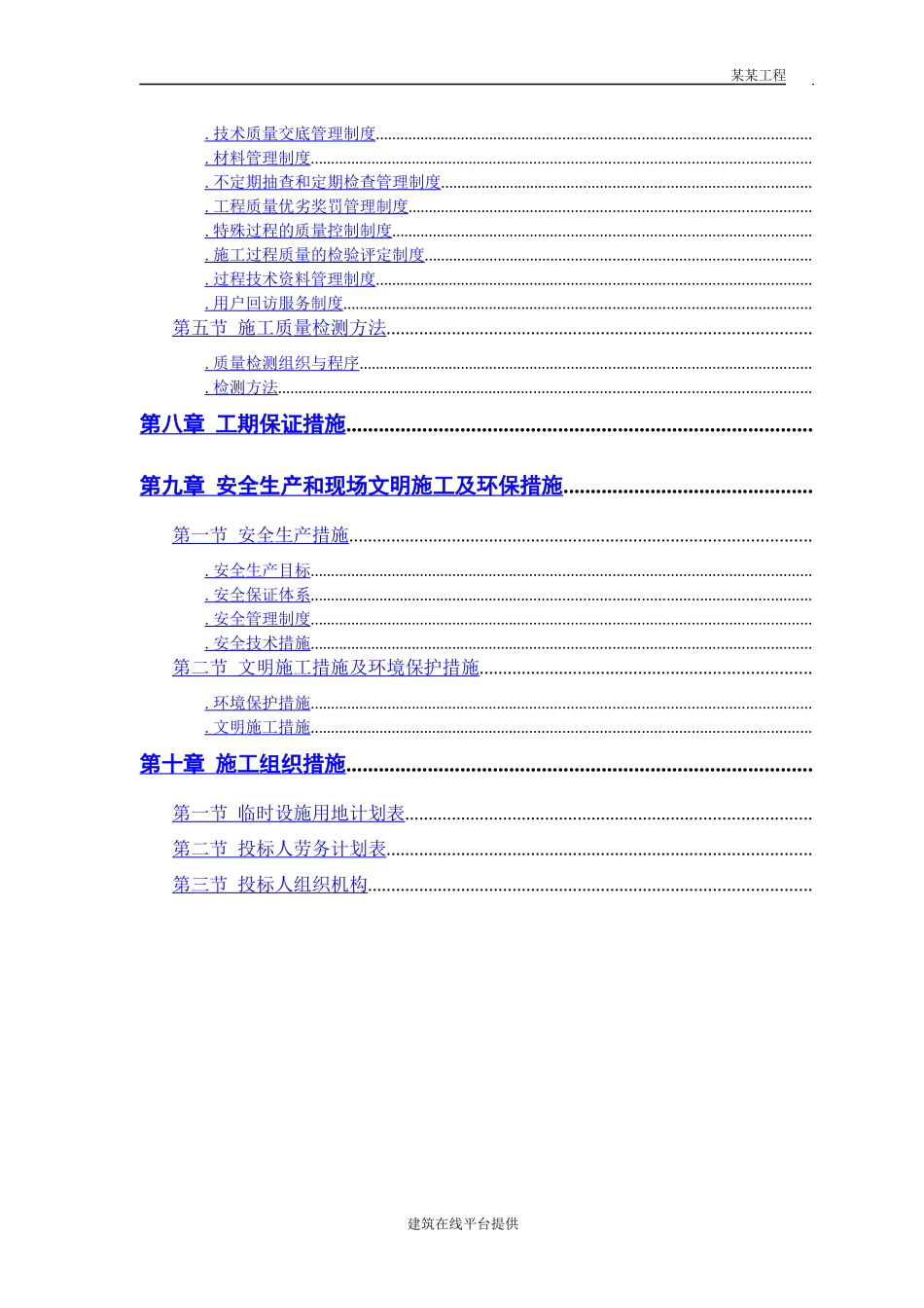某大桥施工组织设计(DOC49页)_第3页