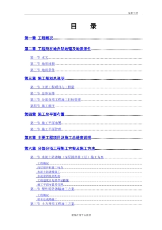某大桥施工组织设计(DOC49页)