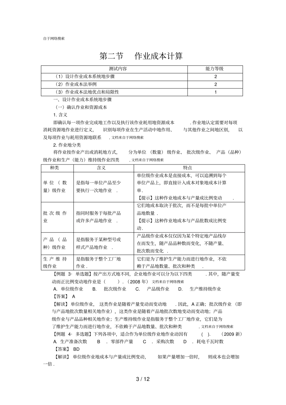 十作业成本计算_第3页